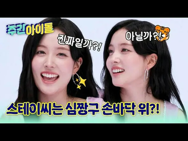 ▶ Nàng công chúa đầy màu sắc và quyến rũ nóng bỏng hơn cả mặt trời♥STAYC_ _ đã t