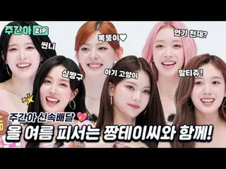 Tôi hy vọng nó sẽ tiếp tục trong mùa hè này để tôi có thể dành kỳ nghỉ lễ với Jj