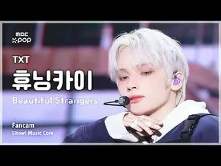 [#MusicCoreFanCam] TXT HUENINGKAI_ (TOMORROW X TOGETHER_ HUENING KAI_ ) – Beauti