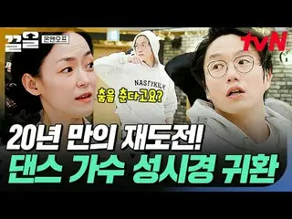 Phát trên TV:

 #tvN #ONF_ #kéo lên
 Chương trình tạp kỹ huyền thoại của tvN đan
