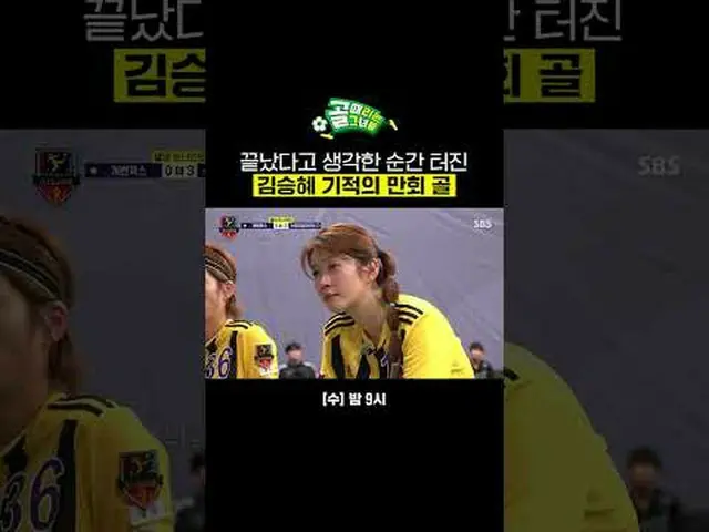 Ngay khi trận đấu tưởng chừng đã kết thúc, Kim Seung-hye đã ghi một bàn thắng ng