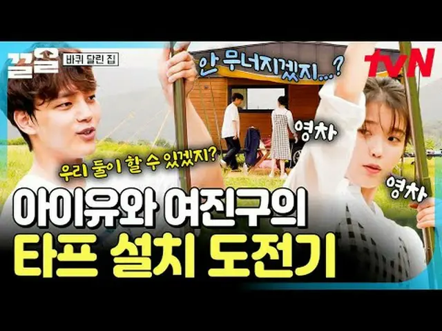 Phát trên TV: #tvN #NgôiNhàTrênBánhXe #KéoLên Chương trình tạp kỹ huyền thoại củ