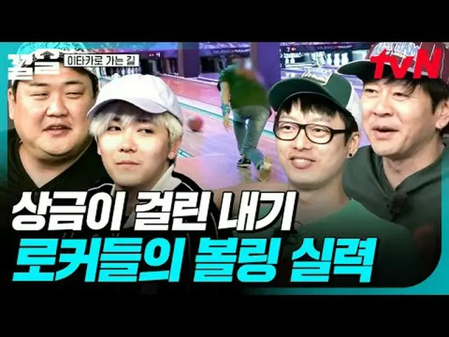 Phát trên TV: #tvN #ĐườngĐếnIthaca #KéoLên Chương trình tạp kỹ huyền thoại của t