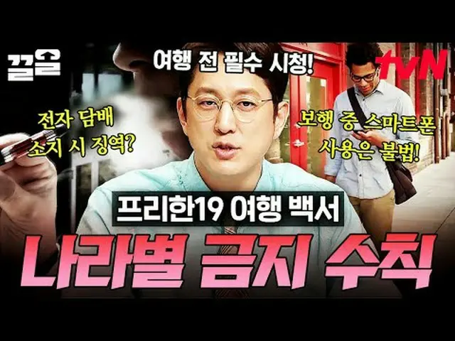 Phát trên TV: #tvN #FreeHan19 #KéoLên Chương trình tạp kỹ huyền thoại của tvN đa