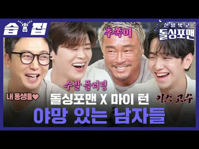 Dolshing For Men X My Ambitious Men #TakJaehoon #ImWonhee #LeeSangmin #KimJunho 