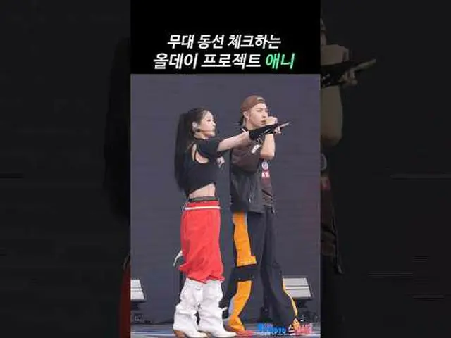 250807 DỰ ÁN ALLDAY_ _ Ảnh diễn tập ANNIE của 스피넬 #Dự_án_Toàn_Ngày#ADP #애니#ANNIE