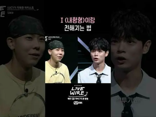 Khu vực kết nối âm nhạc [Live Wire] 📺Mỗi thứ sáu lúc 7 giờ tối trên Mnet và tvN