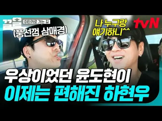 Phát trên TV: #tvN #ĐườngĐếnIthaca #KéoLên Chương trình tạp kỹ huyền thoại của t