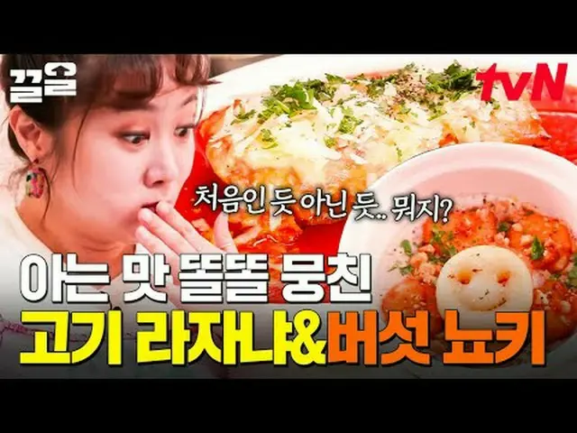 Phát trên TV: #tvN #NhàhàngvàDòngngười #Kéoxịt Chương trình tạp kỹ huyền thoại c