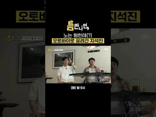 Ji Seok Jin bị anh trai kéo đi bằng xe máy khi anh đang chơi (?) #Yu Jae Suk_ #Y