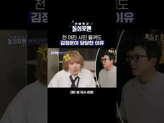 Tại sao Kim Jang-hoon vẫn tự tin đến vậy sau khi bị lộ ảnh chụp cùng bạn gái cũ?