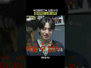 ★Vũ khí bí mật★ Kỹ năng ca hát tuyệt vời của Nam Yoon-soo
 #Lee Kyung-kyu #Tak J