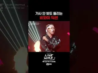 Khu vực kết nối âm nhạc [Live Wire]
 📺Mỗi thứ sáu lúc 7 giờ tối trên Mnet và tv