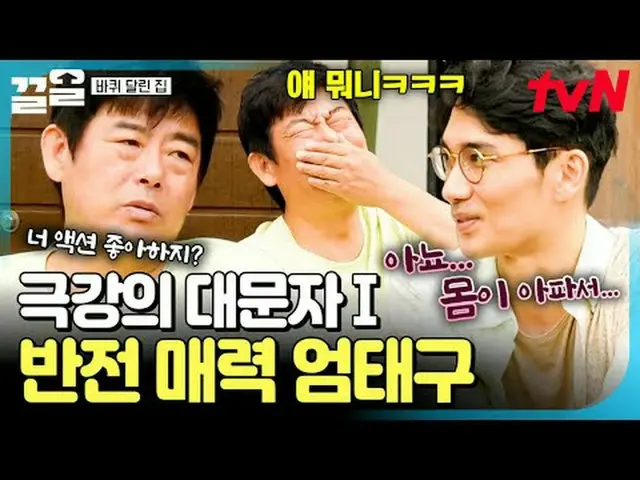 Phát trên TV: #tvN #NgôiNhàTrênBánhXe #KéoLên Chương trình tạp kỹ huyền thoại củ