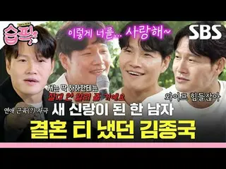 Người đàn ông trở thành chú rể
 #KimJongKook_ #KimJongKook_Marriage #RunningMan 