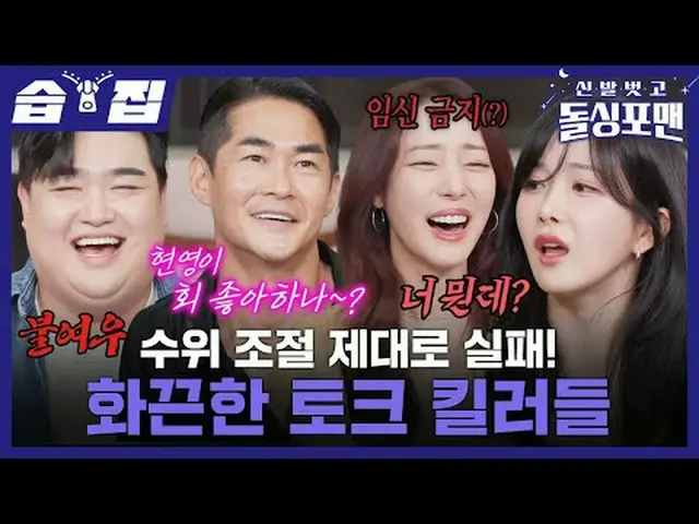 Lỗi kiểm soát mực nước! Lời nói nóng nảy có thể giết người. #Tak Jae-hoon#Lim Wo