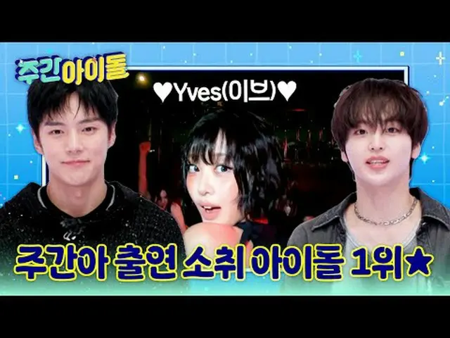 ▶ Tân binh năng động IDID_ _ thống trị "Weekly Idol"! "Aegyo của Min Jae-sik" mà
