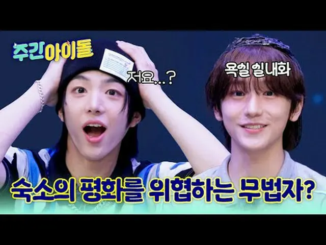 ▶ Tân binh năng động IDID_ _ thống trị "Weekly Idol"! "Aegyo của Min Jae-sik" mà