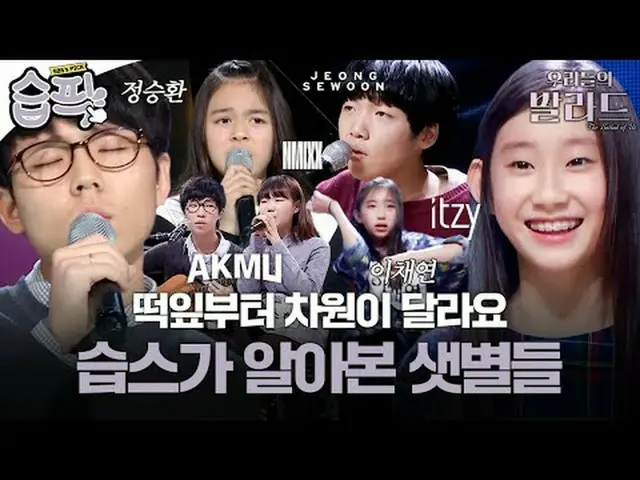 Xét theo lá mầm, các ngôi sao mà Suess biết nằm ở các độ cao khác nhau. #AKMU_ _