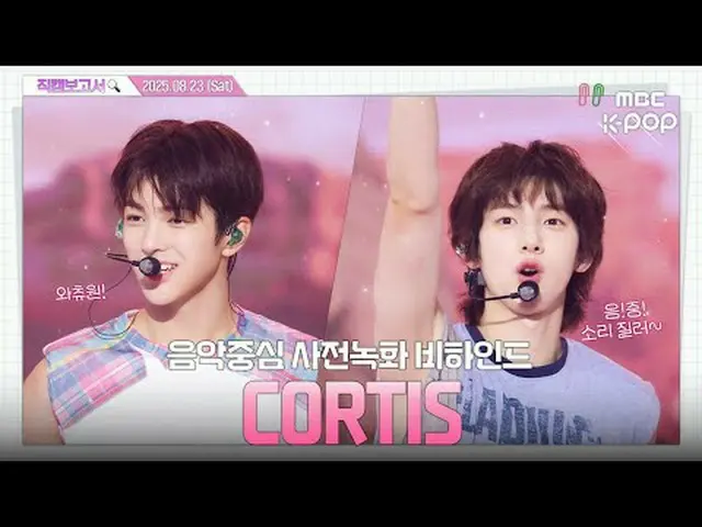 [#FancamReport🔍] #CORTIS_ #CORTIS_ _ CORTIS_ Anh sẽ yêu em cho đến khi anh nhập