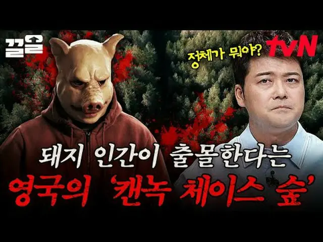 Phát trên TV: #tvN #FreeHan19 #KéoLên Chương trình tạp kỹ huyền thoại của tvN đa