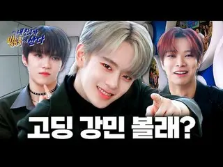 ✨Lựa chọn yêu thích của tôi là Kangmin?!✨
 Vẫn chưa muộn để trở thành fan của VE