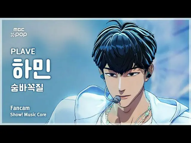 [#MusicCoreFanCam] PLAVE_ _ HAM_ _ IN (PLAVE_ 하민) – FanCam trốn tìm | Trực tiếp!