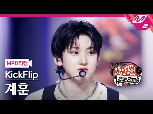 [MPD Fancam] KickFlip_ Gye-Hoon - Gas On It [MPD FanCam] KickFlip_ _ Kyehoon - G