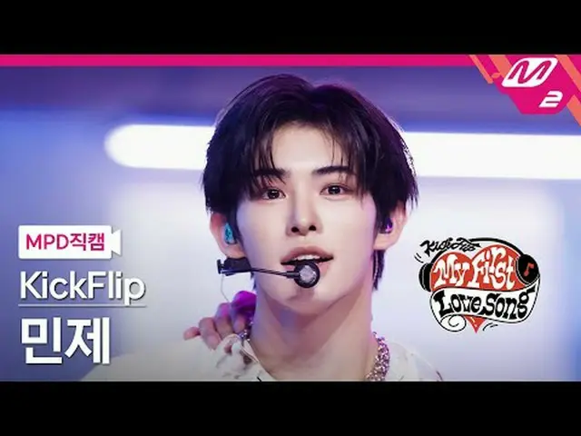 [MPD Fancam] KickFlip_ Minje - Gas On It [MPD FanCam] KickFlip_ _ Min_ je - Gas 