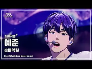 [#FanCam Yêu Thích] PLAVE_ _ YEJUN_ (PLAVE_ 예준) – Trốn Tìm | Biểu diễn! Trung Tâ