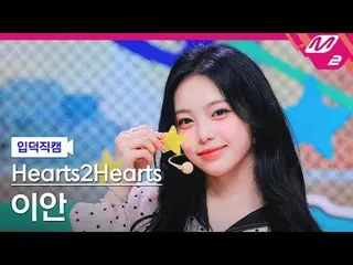 [Giới thiệu về máy quay] Hearts2Hearts_ Ian - Pretty Please
 [Meltin' FanCam] He