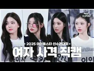 [MBCkpop] Giải vô địch điền kinh thần tượng đặc biệt mừng lễ Chuseok 2025 - Bắn 