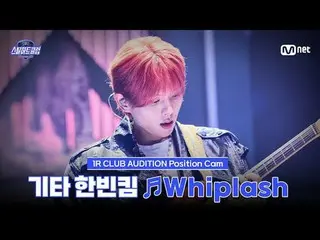 Xem trên TVing:

 [#SteelHeartClub/Fancam] Nghệ sĩ guitar Kim Hanbin ♬ Whiplash 