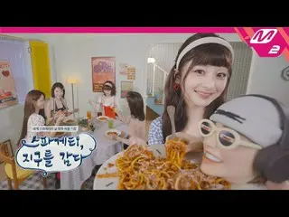 【Mì ống, cuốn quanh trái đất】Hãy thử món mì ống LE SSERAFIM thơm ngon😘 [Mì Ý, Q