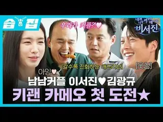 Cặp đôi Nam-Nam Lee Seo-jin_♥Kim Kwang-kyu_Ki-kwan là khách mời đầu tiên xuất hi