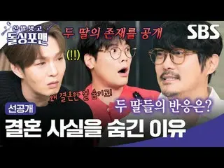 Lý do che giấu sự thật về hôn nhân
 #TakJaehoon #ImWonhee #LeeSangmin #KimJunho 