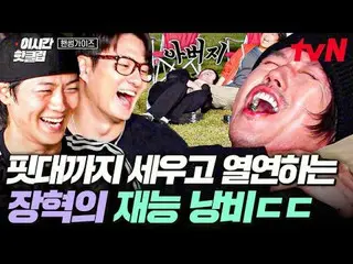 Xem trên TVing:

 #tvN #Đẹp TraiXem nhanh những video hot nhất trên YouTube! #Th