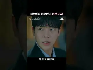 Mồi nhử được Choi Woo-shik và Jung So-min tung ra
 #Choi Woo-shik_ #Jung So-min_