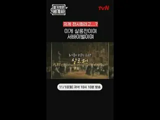 Lịch sử thế giới trần trụi [Thứ Hai] 10:10 tối tvN

 #Lịch sử thế giới khỏa thân