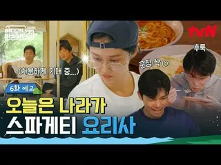 Xem trên Tving:

 RV vượt biển: Hokkaido
 ✔ Phát sóng vào Chủ Nhật lúc 7:40 tối
