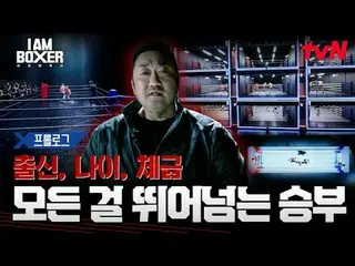 Truyền hình trực tiếp:

 Được thiết kế bởi chính Ma Dong-seok, đây là chương trì