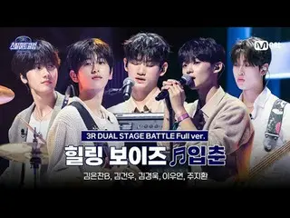 Xem trên Tving:

 [#SteelHeartClub/Phiên bản đầy đủ] Healing Boys ♬ Mùa xuân bắt