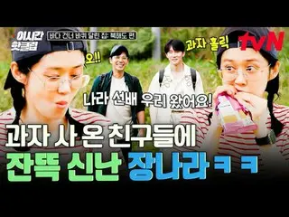 Xem trên Tving:

 #tvN #HouseOnWheelsAcrossTheOceanPhiênBảnHokkaido
 Hãy cùng xe