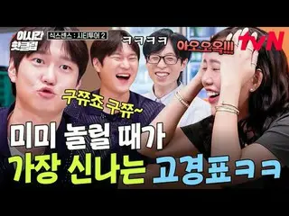 Xem trên Tving:

 #tvN #SixGoodCityTrip2
 Hãy cùng xem những video hấp dẫn nhất 