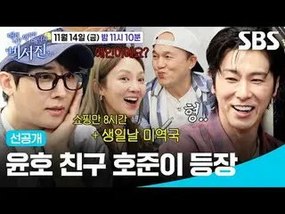 Người bạn Hojun của Yunho xuất hiện.
 #Lee Seo-jin_ #Kim Kwang-kyu_ #U-Know YunH