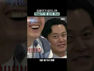 Kim Kwang Kyu đã đọc lời bài hát mới này nên nó được xếp hạng 19+ (?).
 #Lee Seo