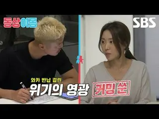 #KimYoungKwang_ #KimEunJi
 #SBS Monday Variety#Cùng Giường Khác Giấc Mơ 2: Em Là