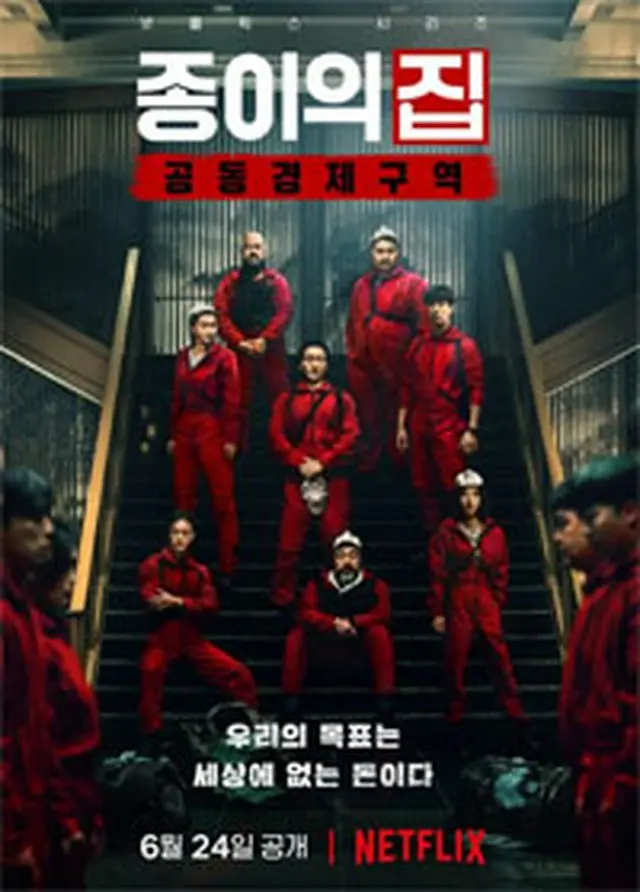 Money Heist: Korea