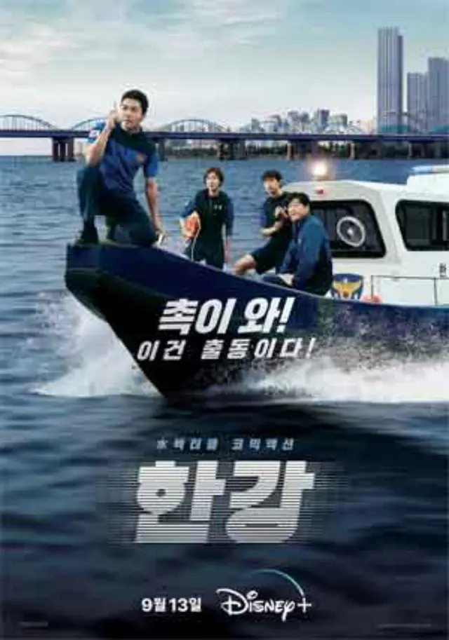 Han River Police