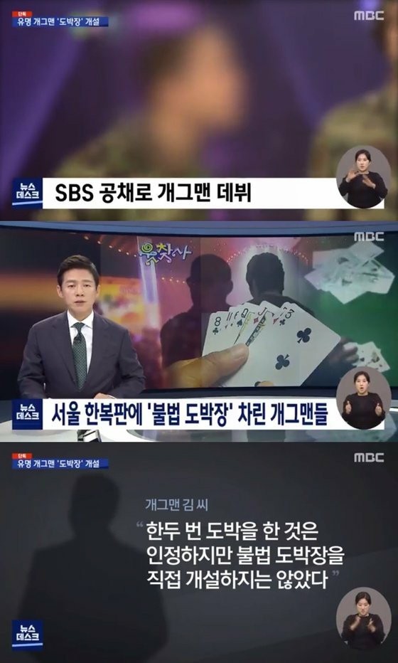 Đài phát thanh truyền hình Hàn Quốc SBS tài năng gây cười của cựu thành viên bị buộc tội quản lý phòng đánh bạc bất hợp pháp